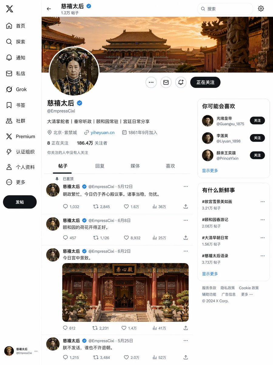 生成一张慈禧的X主页