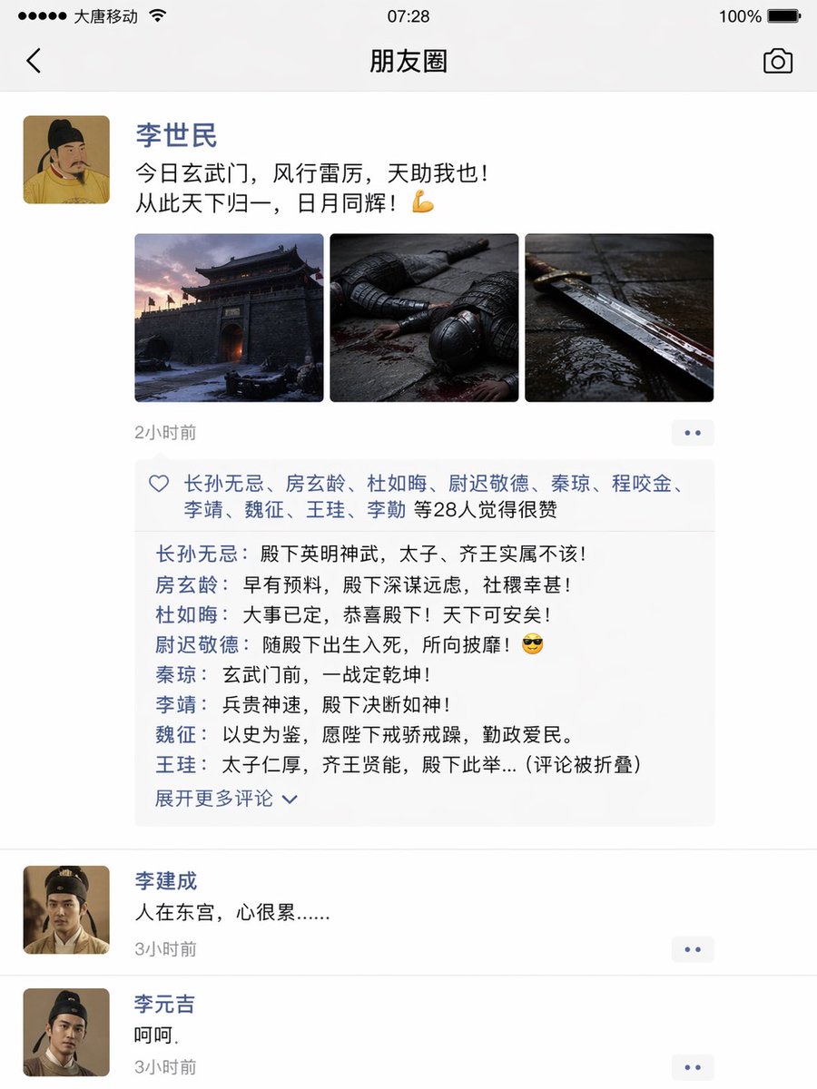 玄武门之变的朋友圈