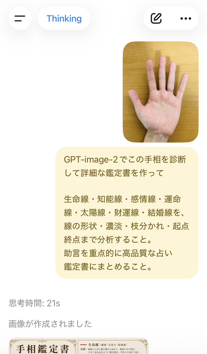 GPT-image-2でこの手相を診断して詳細な鑑定書を作って